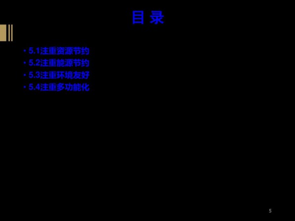 新型节能建筑简介PPT