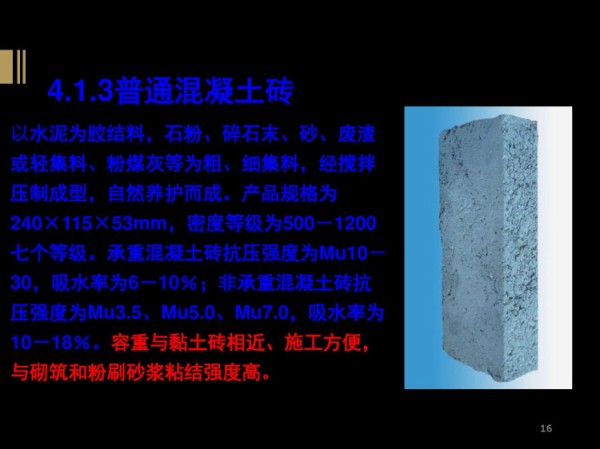 新型节能建筑简介PPT
