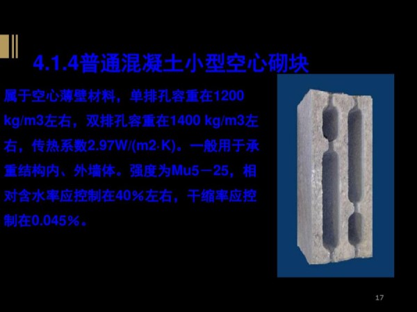 新型节能建筑简介PPT