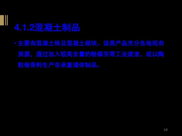 新型节能建筑简介PPT