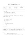 建筑节能技术材料
