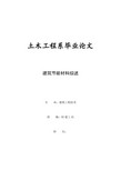 建筑节能材料综述