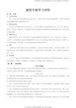 建筑节能学习材料
