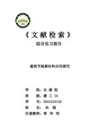 建筑节能新材料应用探究