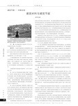建筑材料与建筑节能