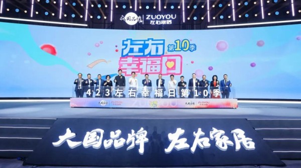 左右家居加入“中国品牌国家队”