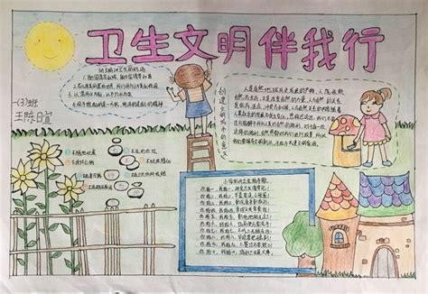 文明卫生内容的手抄报文明卫生手抄报