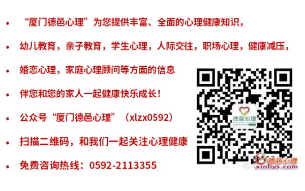 厦门心理咨询.jpg