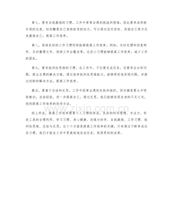 提高工作效率的个人习惯养成.docx_第2页