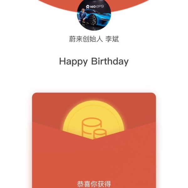 蔚来车主生日红包_蔚来es6怎么样-口碑精选