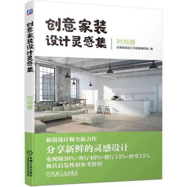 全方位揭秘：家庭装修创意灵感与实用解决方案指南