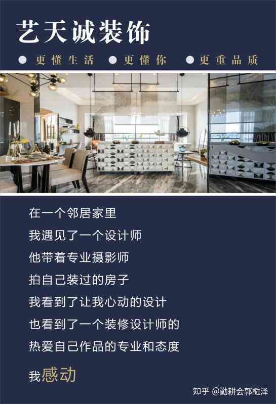 用心打造品质生活，我们为您精心设计家居空间——装修设计文案短句精选文库