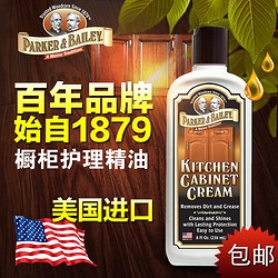 帕克贝利ParkerBailey木质橱柜护理精油 家具蜡橱柜清洁保养剂