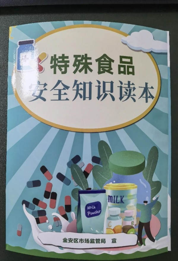 副本六安市特殊食品安全科普教育宣传站(1)(1)(1)280.png