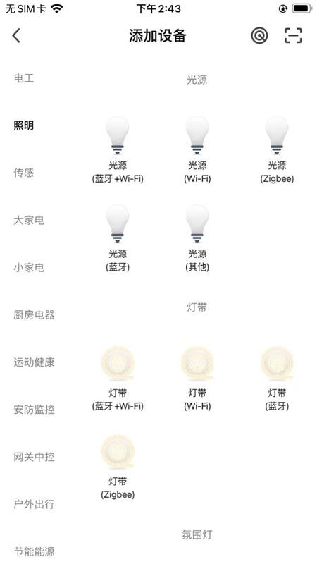 智慧家居照明安卓版高清截图