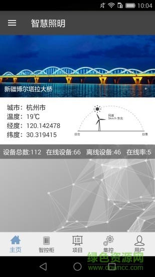 智慧照明手机版