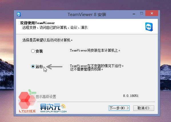 TeamViewer 不安装直接运行