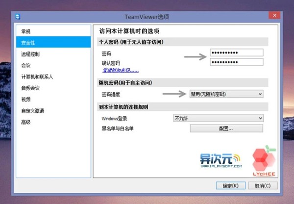 TeamViewer 设置