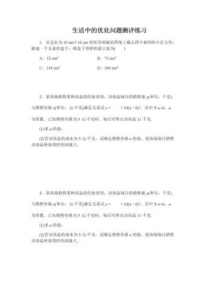 《1.4 生活中的优化问题举例》课后习题(福建省县级优课).docx