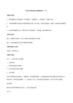 《1.4 生活中的优化问题举例》教学设计(云南省县级优课).docx