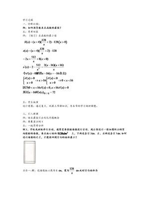 《1.4 生活中的优化问题举例》教学素材(天津市县级优课).docx