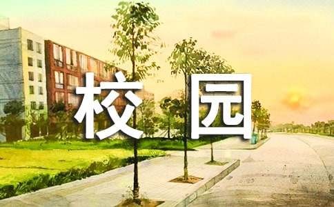 校园清洁卫生大扫除活动简报范文（通用18篇）