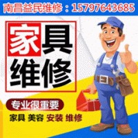 南昌益民家具维修