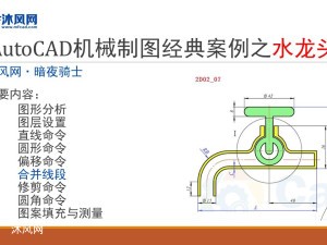 AutoCAD机械制图经典案例之水龙头