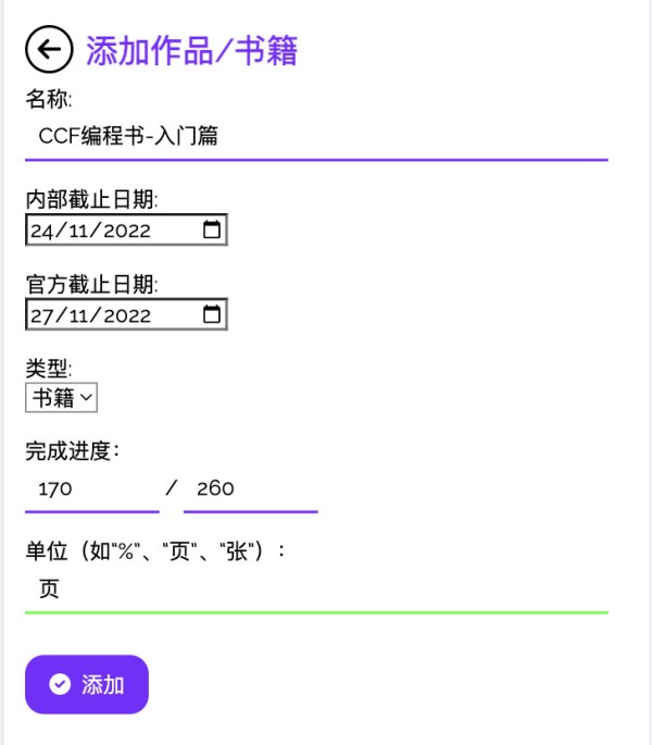 在学习规划平台中添加作品/书籍