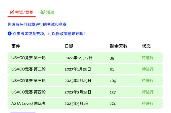 学习规划平台中的事件列表