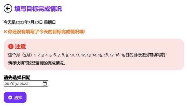 APP每日目标自查清单记录