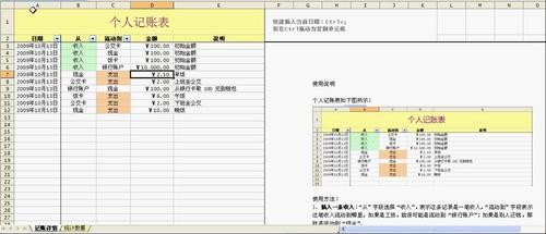 金山WPS精美表格模板助你规划精致生活