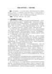 积极心理学的核心：主观幸福感
