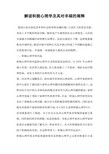 解读积极心理学及其对幸福的阐释