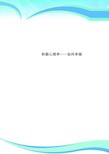 积极心理学——幸福