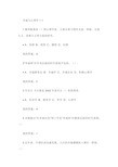 尔雅通识课幸福心理学课后作业答案