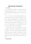 积极心理学-影响幸福的因素和获得幸福的途径