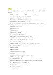 幸福心理学--答案