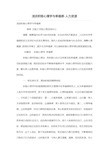 浅谈积极心理学与幸福感