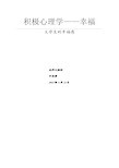 积极心理学之幸福感