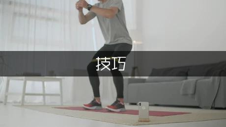 家具去湿防潮技巧