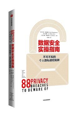 数据安全实操指南