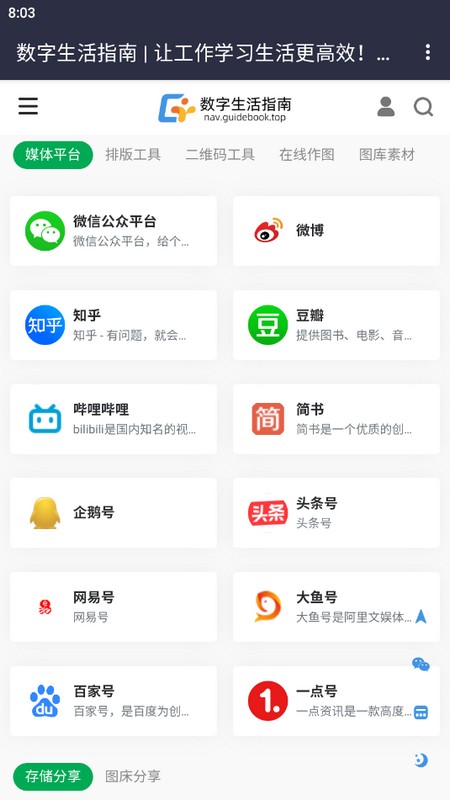数字生活指南app安卓版