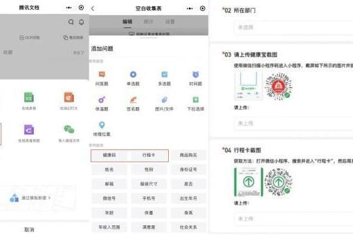 腾讯文档实现智能识别健康码、行程卡信息,助力防疫工作效率提升
