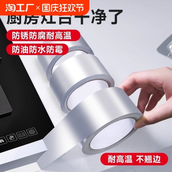 厨房防油贴纸灶台水槽边缘缝隙防水防霉防油污贴纸耐高温自粘美缝贴条水池边防水贴铝箔胶带