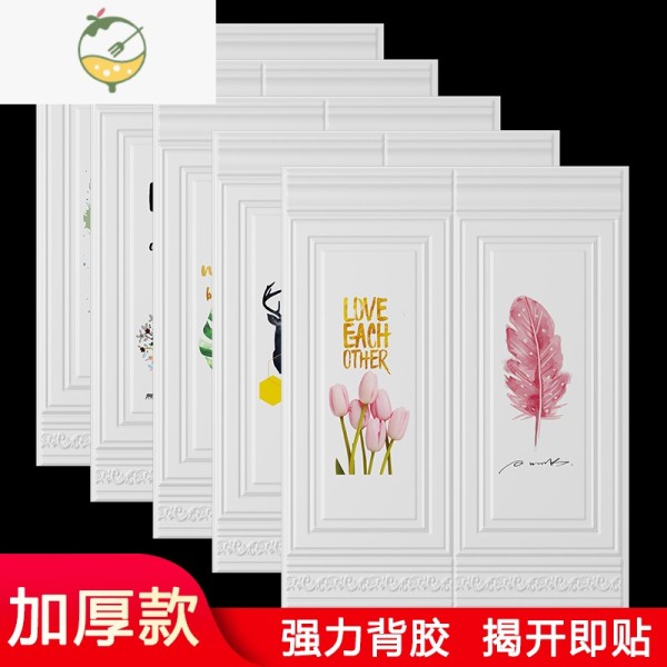 yicheng墙纸自粘3d立体踢脚线墙贴网墙壁贴纸