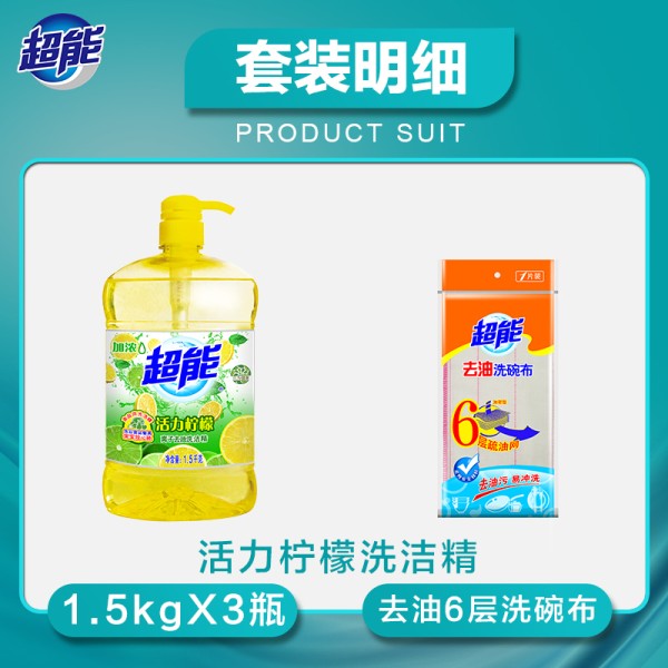 洗洁精批发家庭装活力柠檬大桶1.5kg*3瓶洗洁精