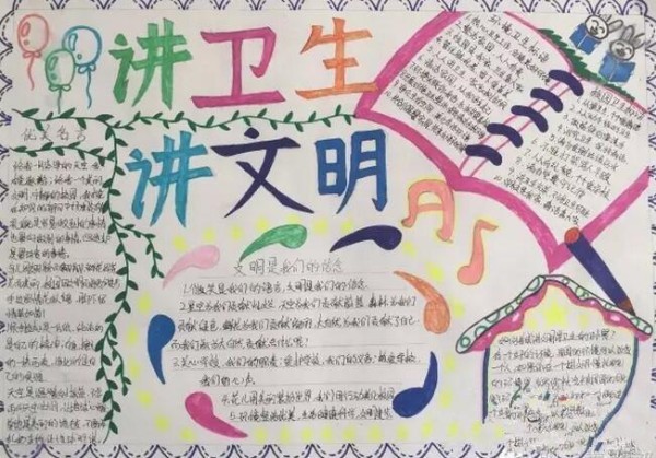 小学生讲卫生手抄报图片