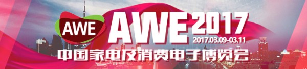 2017AWE文末banner