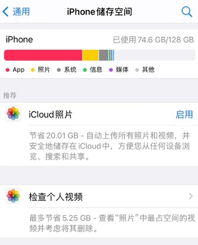 iPhone存储空间